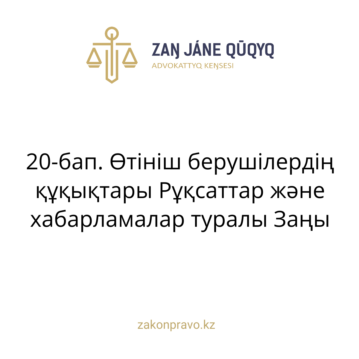 АMANAT партиясы және Заң және Құқық адвокаттық кеңсесінің серіктестігі аясында елге тегін заң көмегі көрсетілді